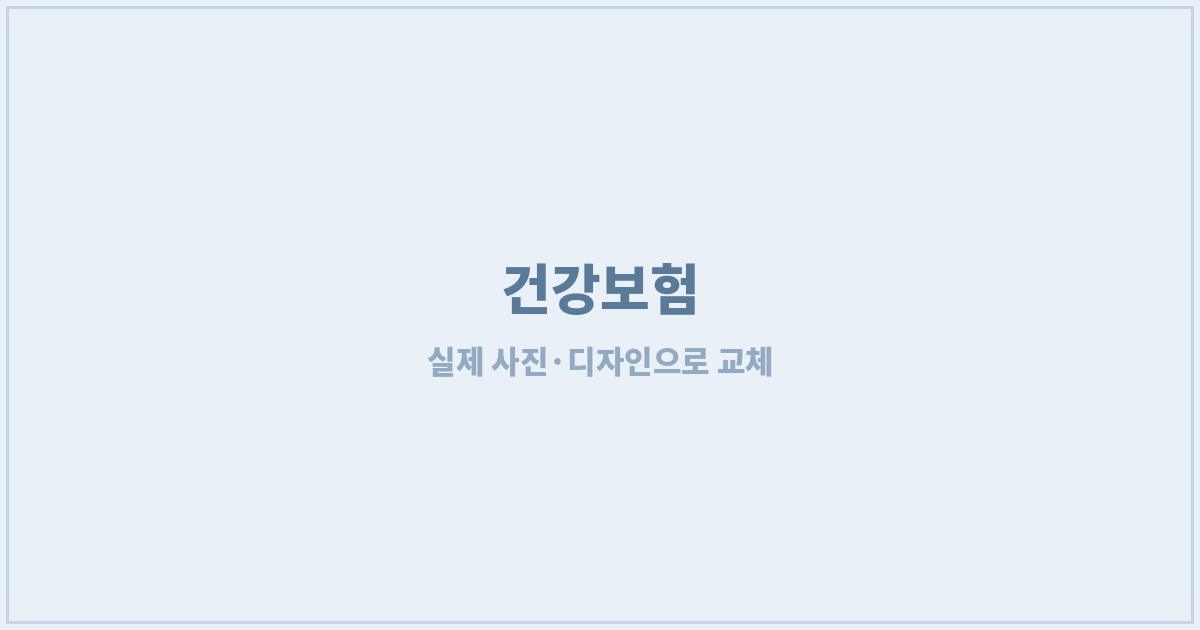 광주임플란트 비용 상담 안내