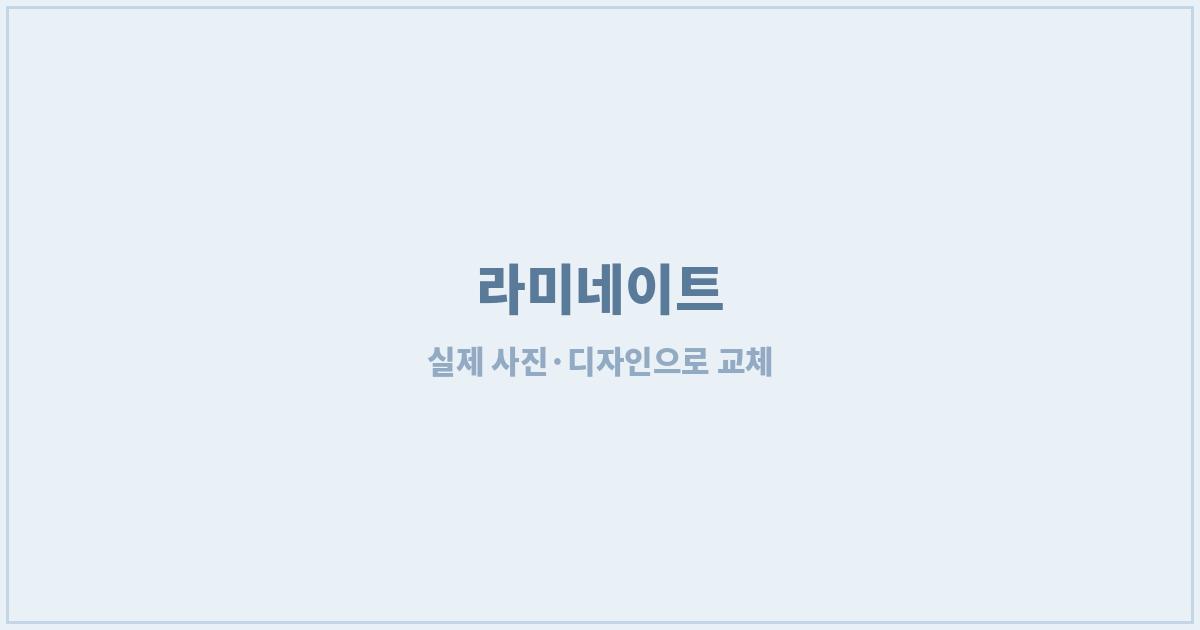 상무지구치과 앞니 라미네이트 상담
