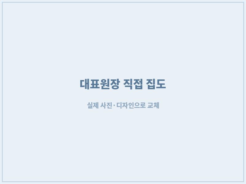 대표원장 직접 집도 진료 원칙